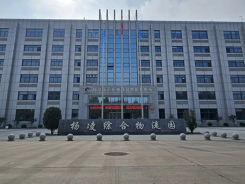 富通产业园（杨凌综合物流园）